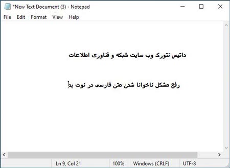 رفع مشکل نمایش فونت فارسی و تبدیل به علامت سوال در Notepad ویندوز