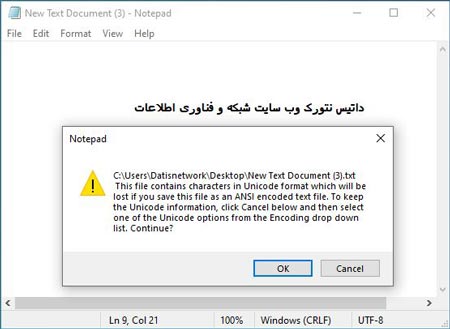 رفع مشکل نمایش فونت فارسی و تبدیل به علامت سوال در Notepad ویندوز