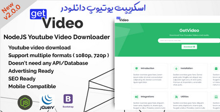 اسکریپت یوتیوب دانلودر GetVideo