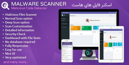 اسکریپت اسکنر شناسایی کد های مخرب Malware Scanner