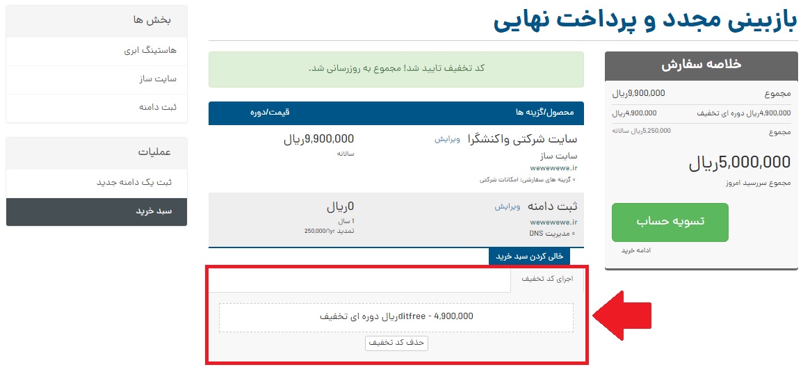 کد تخفیف طراحی سایت رایگان