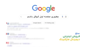 فروش و بازاریابی اینترنتی